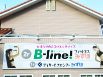 B-line!みずほ店舗